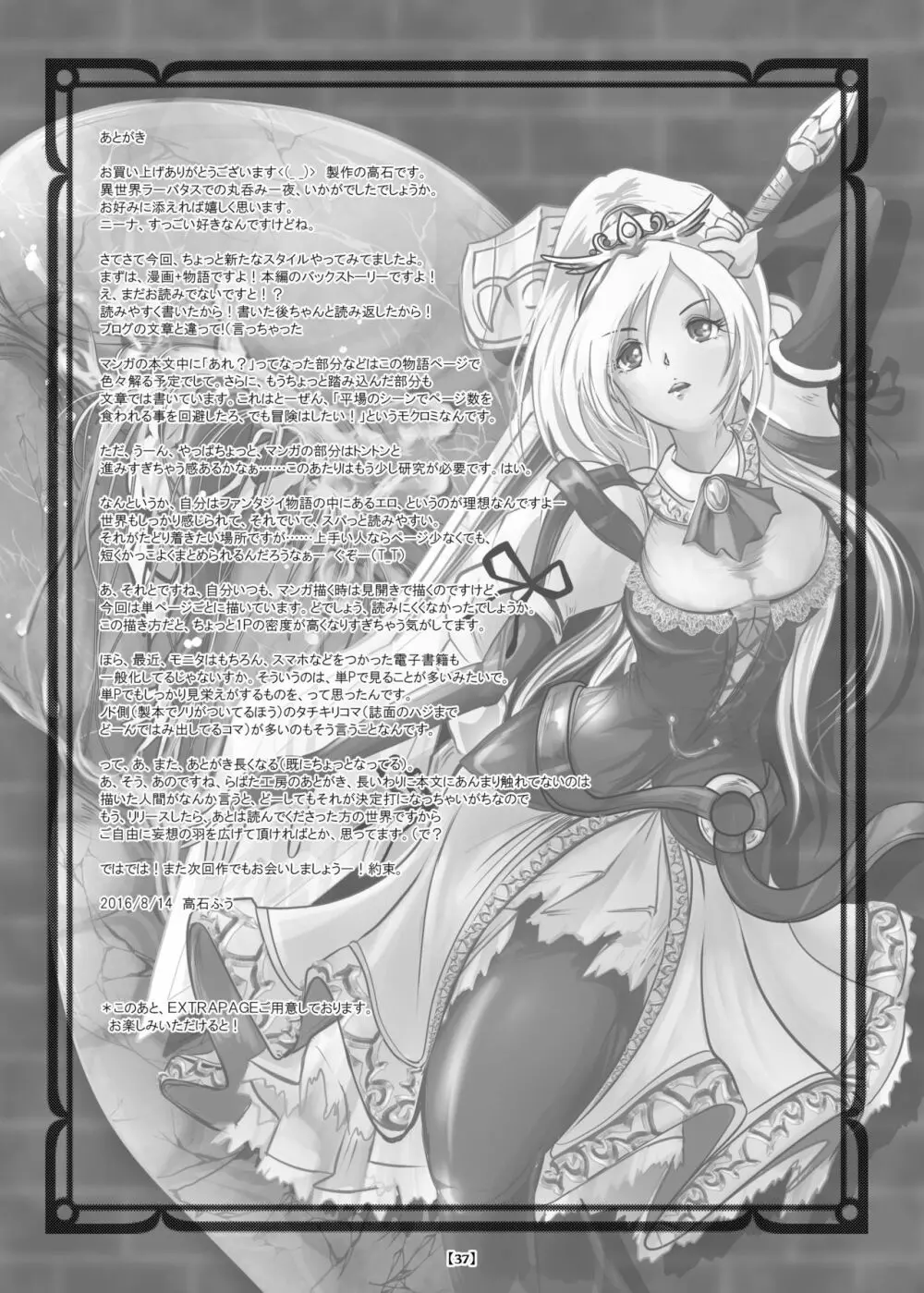 丸呑み城の姫騎士 42ページ