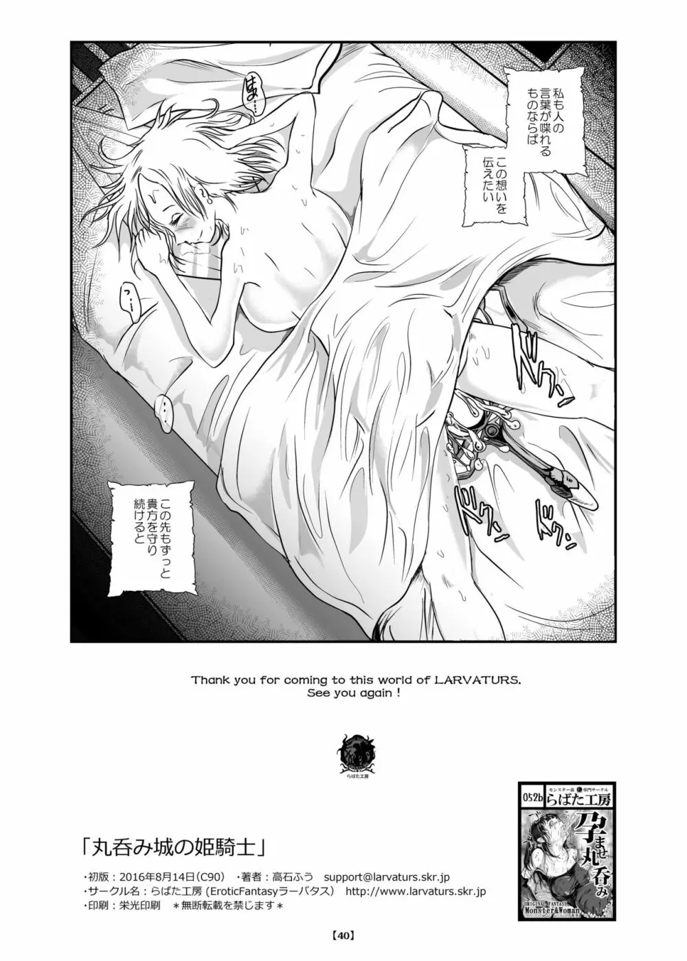丸呑み城の姫騎士 45ページ