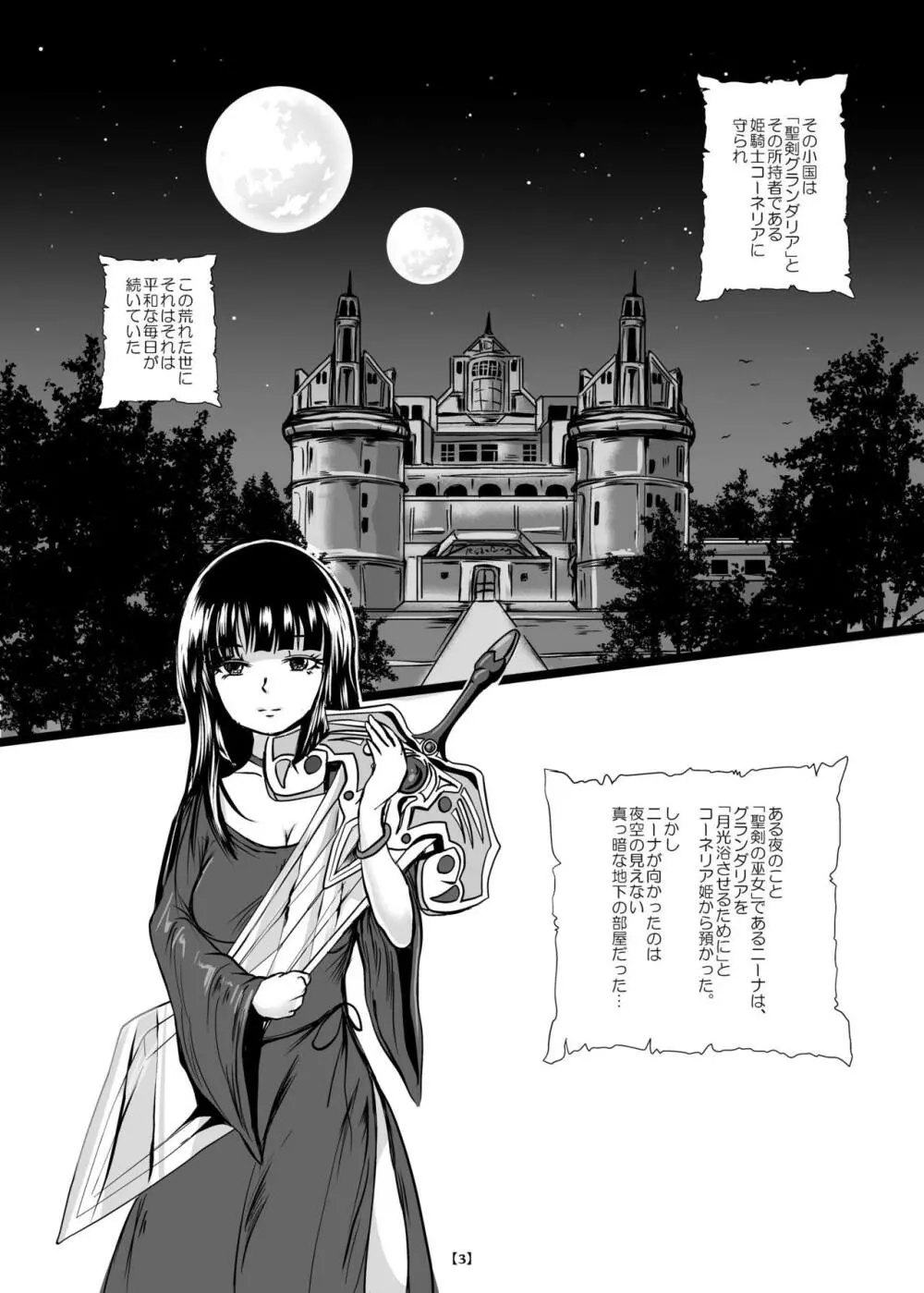 丸呑み城の姫騎士 8ページ