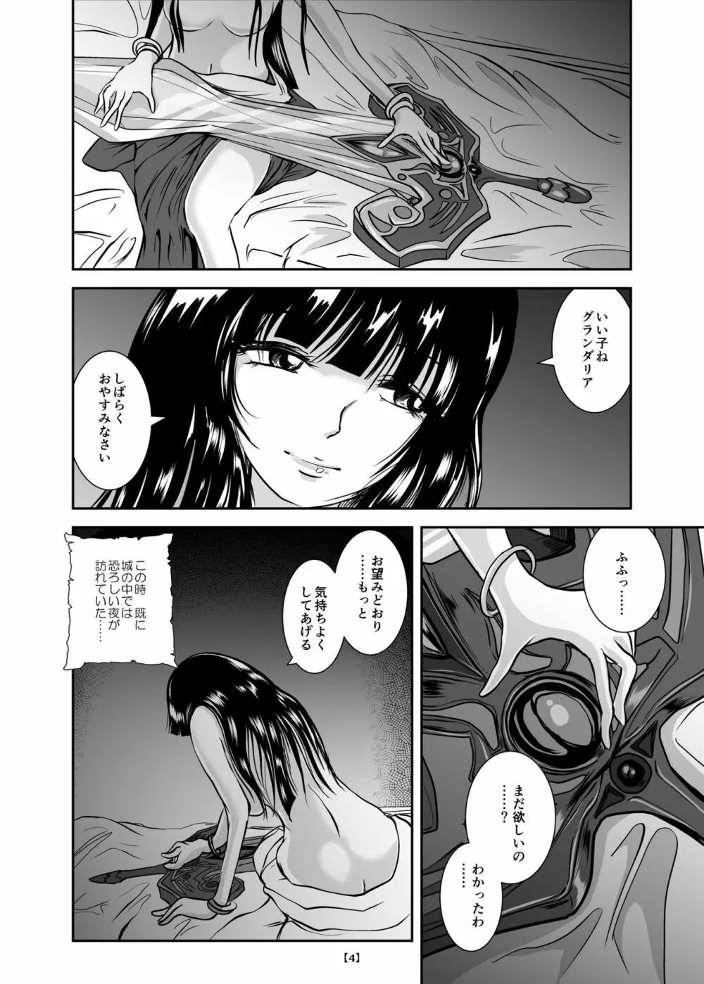 丸呑み城の姫騎士 9ページ