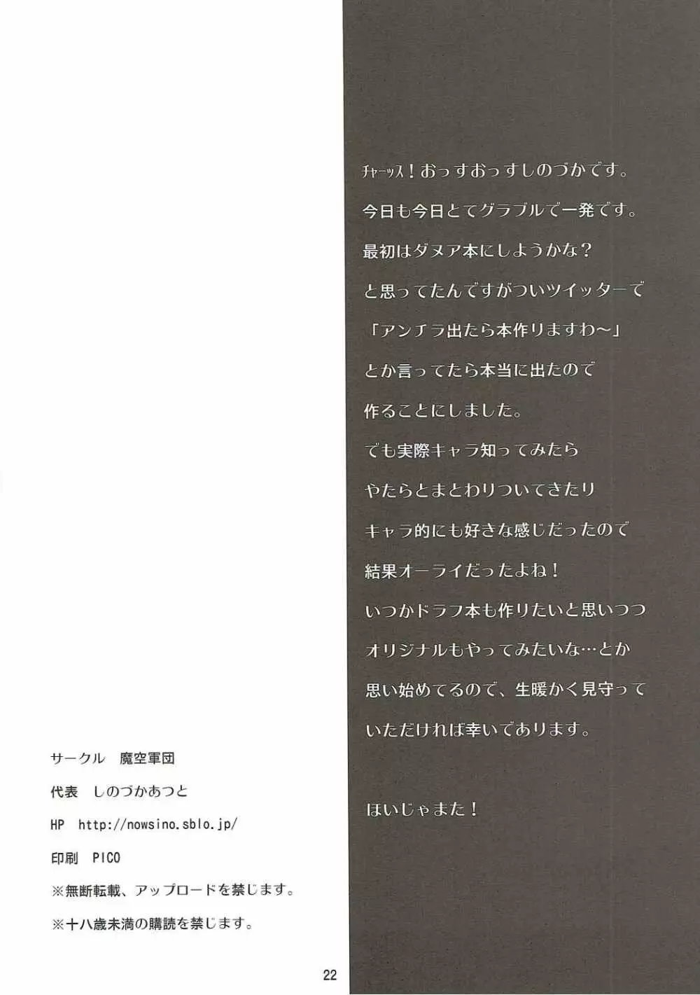 魔空GB通信3 21ページ