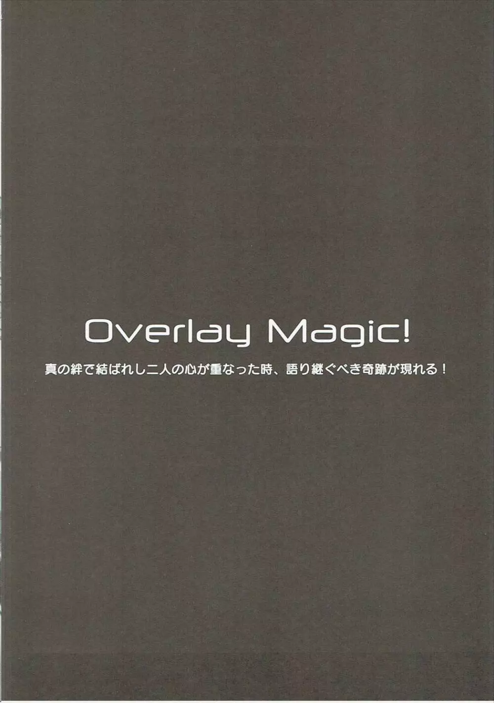 Overlay Magic! 3ページ
