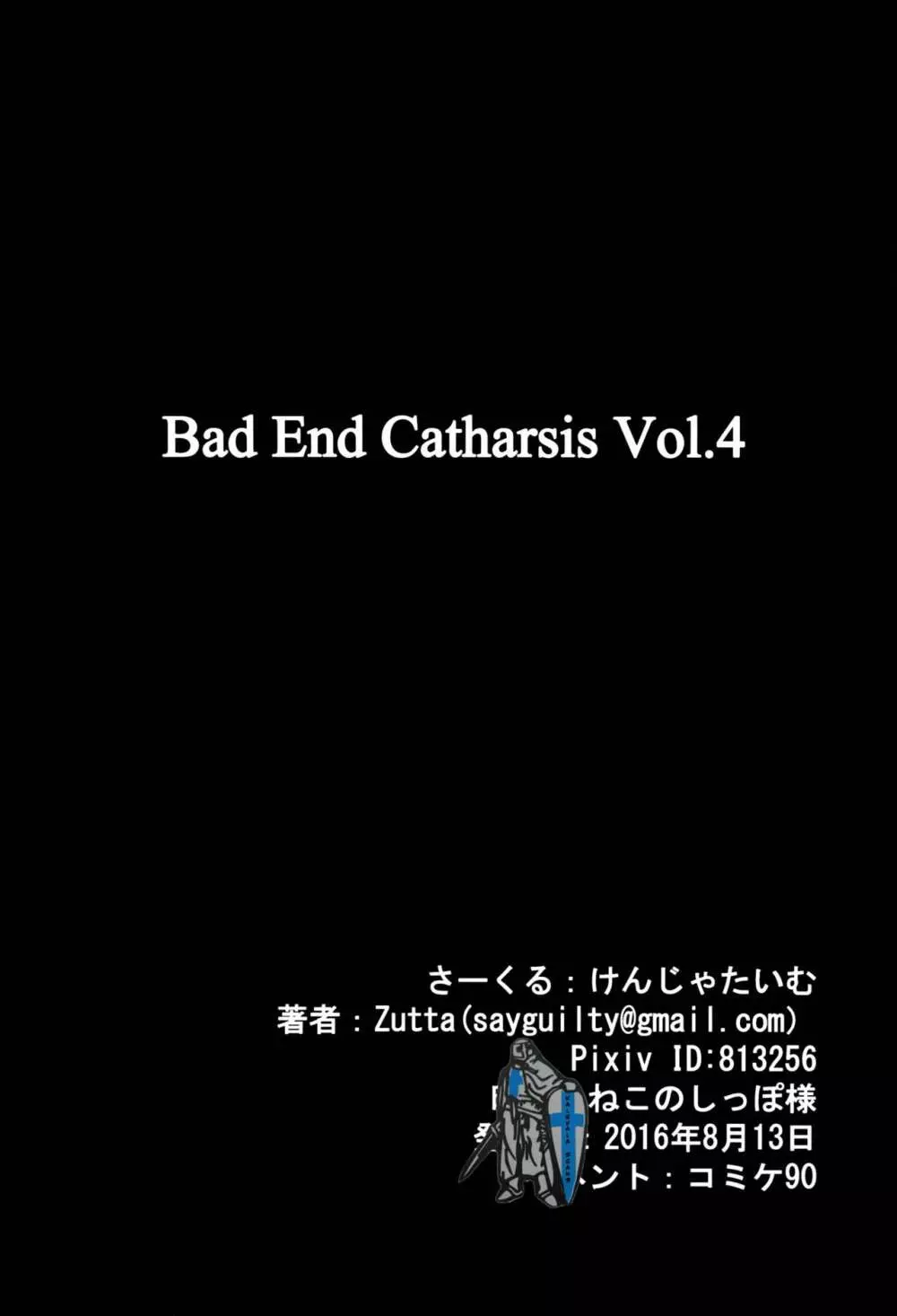 BAD END CATHARSIS Vol.4 18ページ