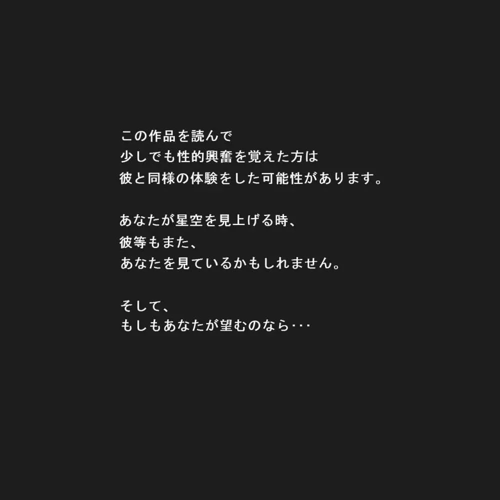 PHASE4 ー第4種接近遭遇ー 19ページ