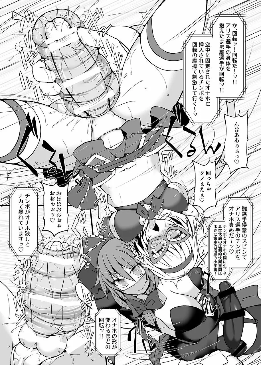 幻想郷フタナリチンポレスリング9 アリス&魔理沙VSにとり&雛 13ページ