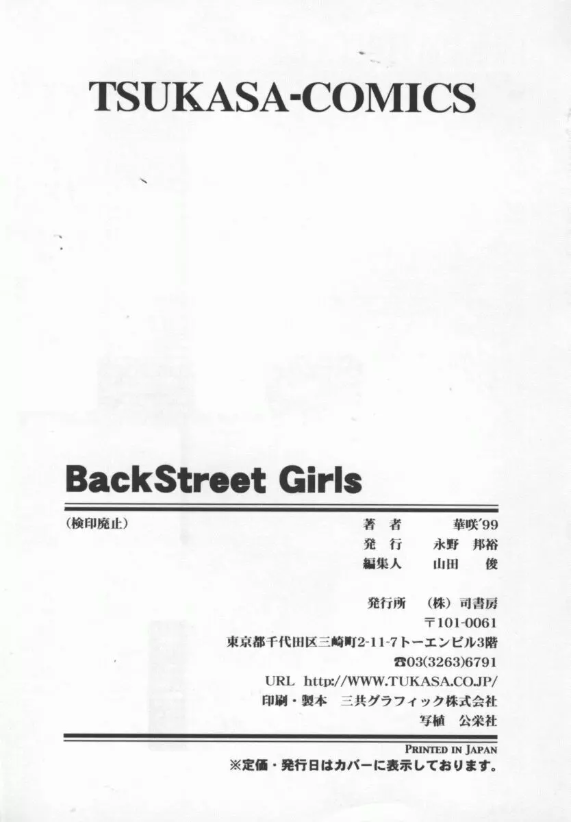 Back Street Girls 172ページ