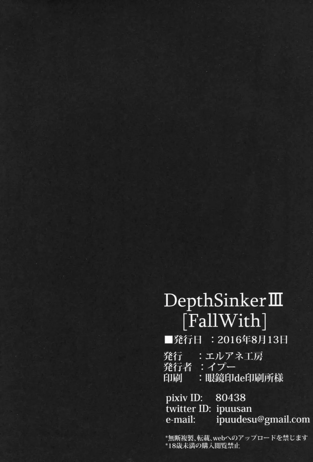 DEPTH SINKER3 Fall With 33ページ