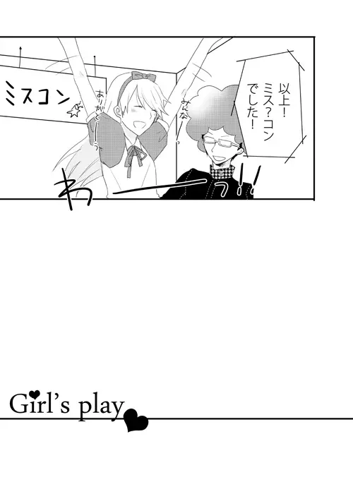 [gram (鳴瀬) girl’s play (ペルソナ4) [DL版] 2ページ