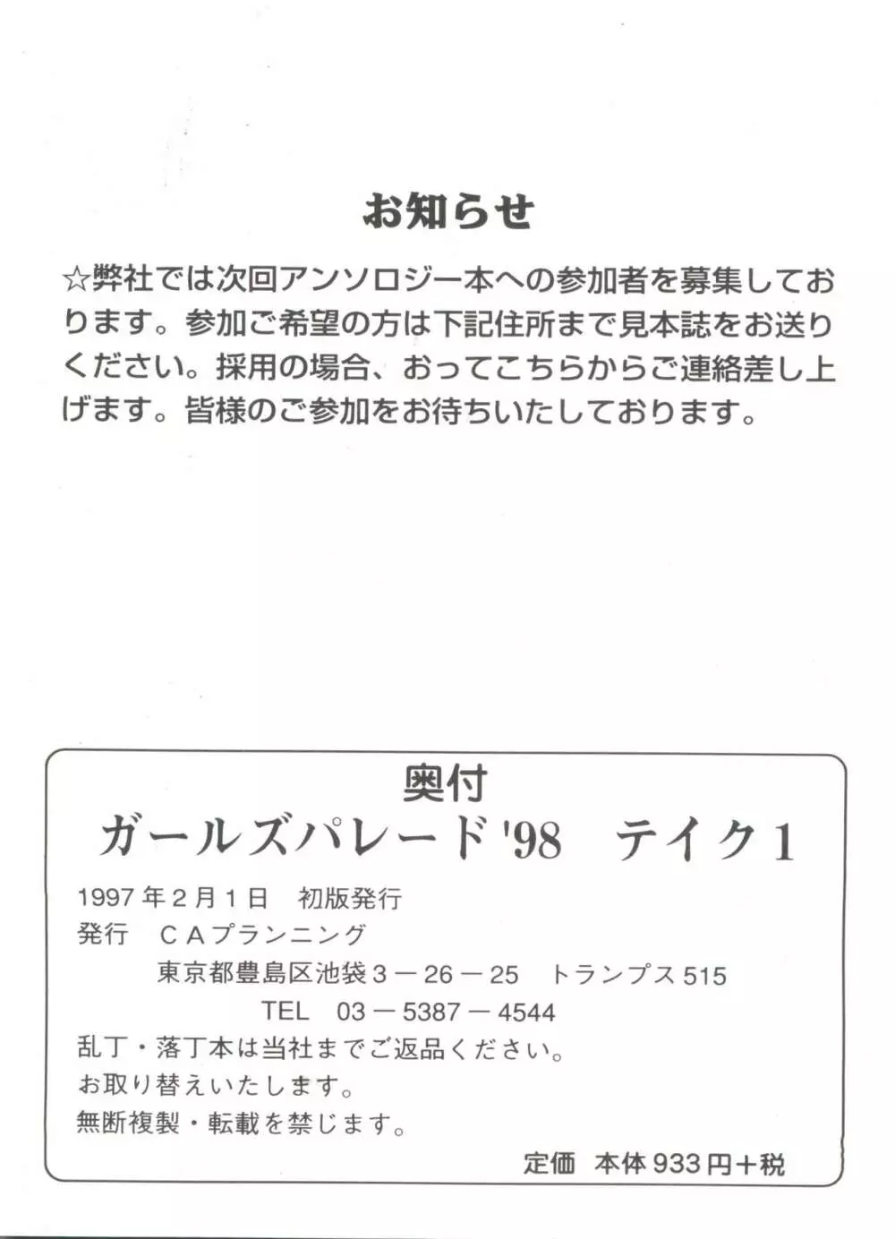 ガールズパレード’98 テイク1 165ページ