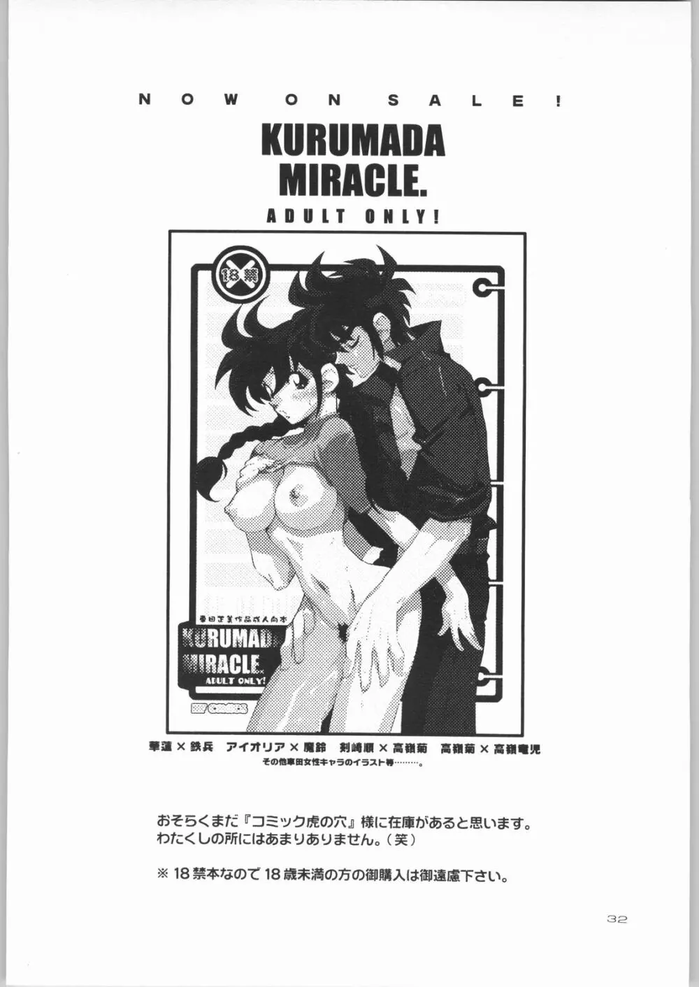 KURUMADA MIRACLE 3.5 31ページ