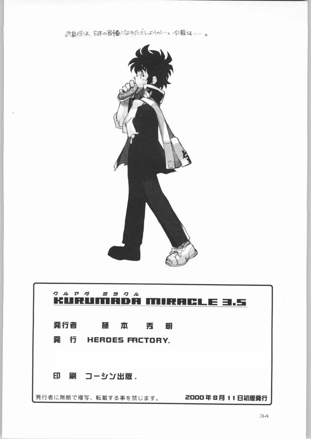 KURUMADA MIRACLE 3.5 33ページ