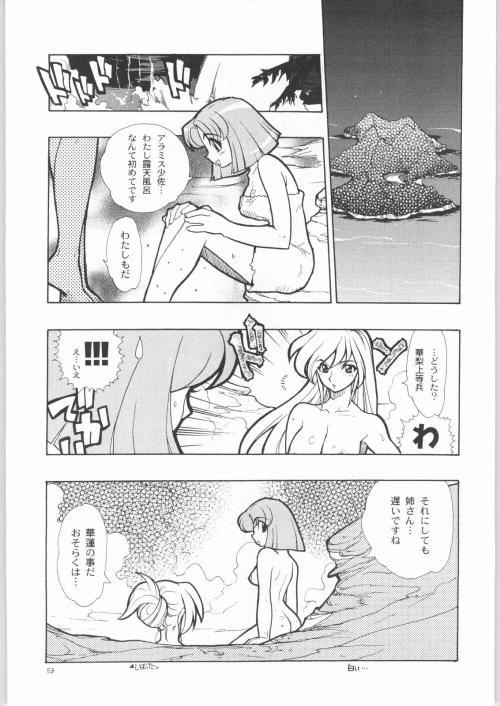 KURUMADA MIRACLE 3.5 8ページ