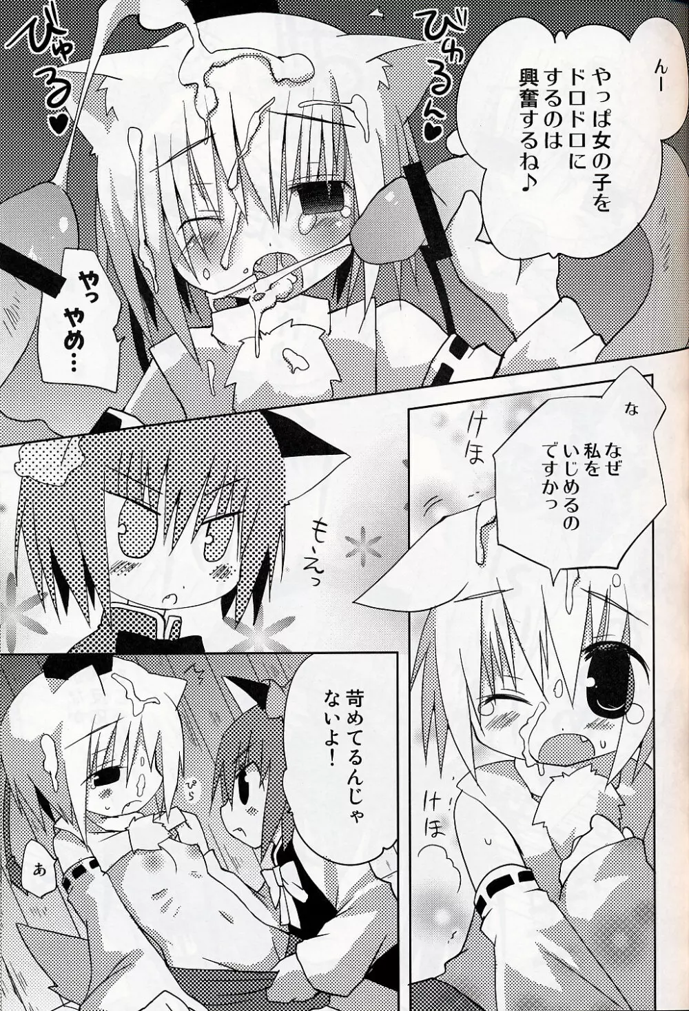 いぬヴァしりさんをもっとぎゅっとする本 12ページ