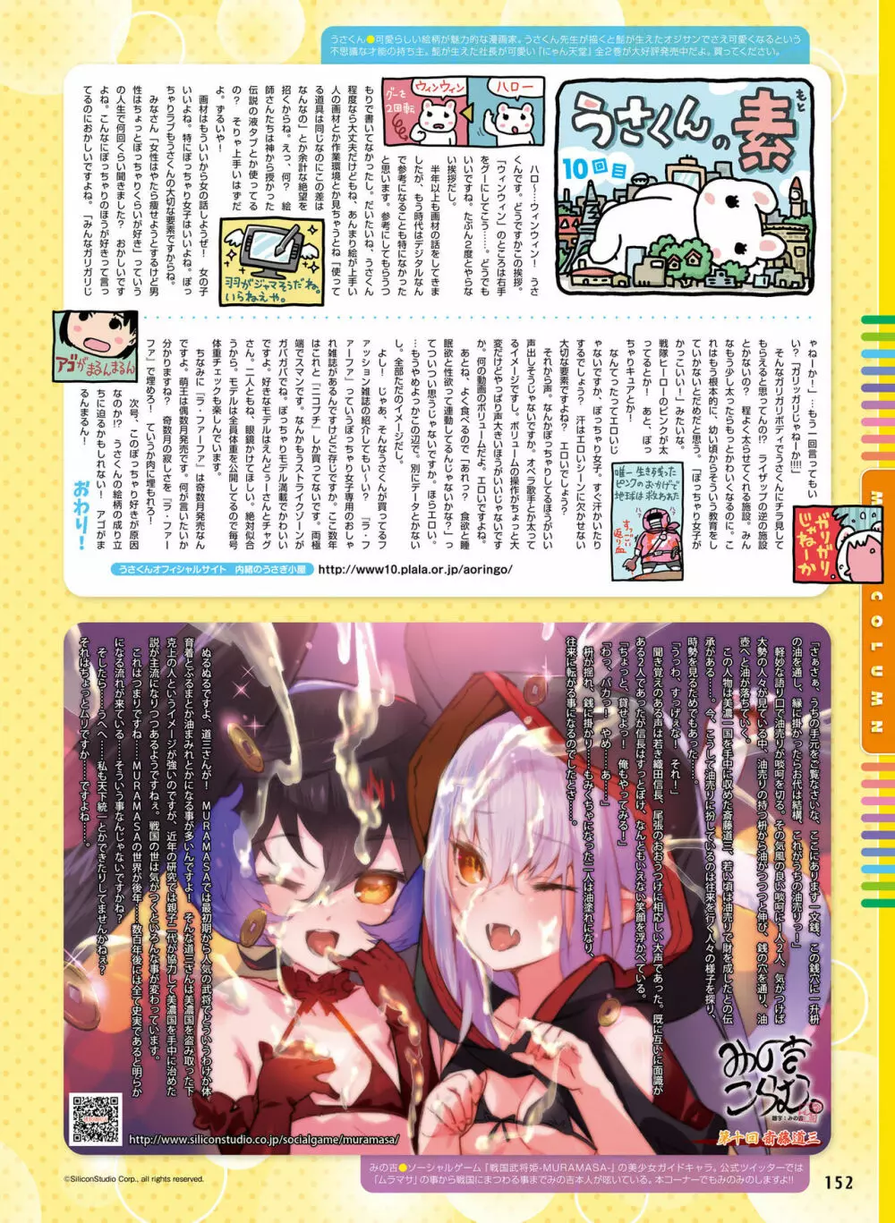 電撃萌王 2016年12月号 144ページ