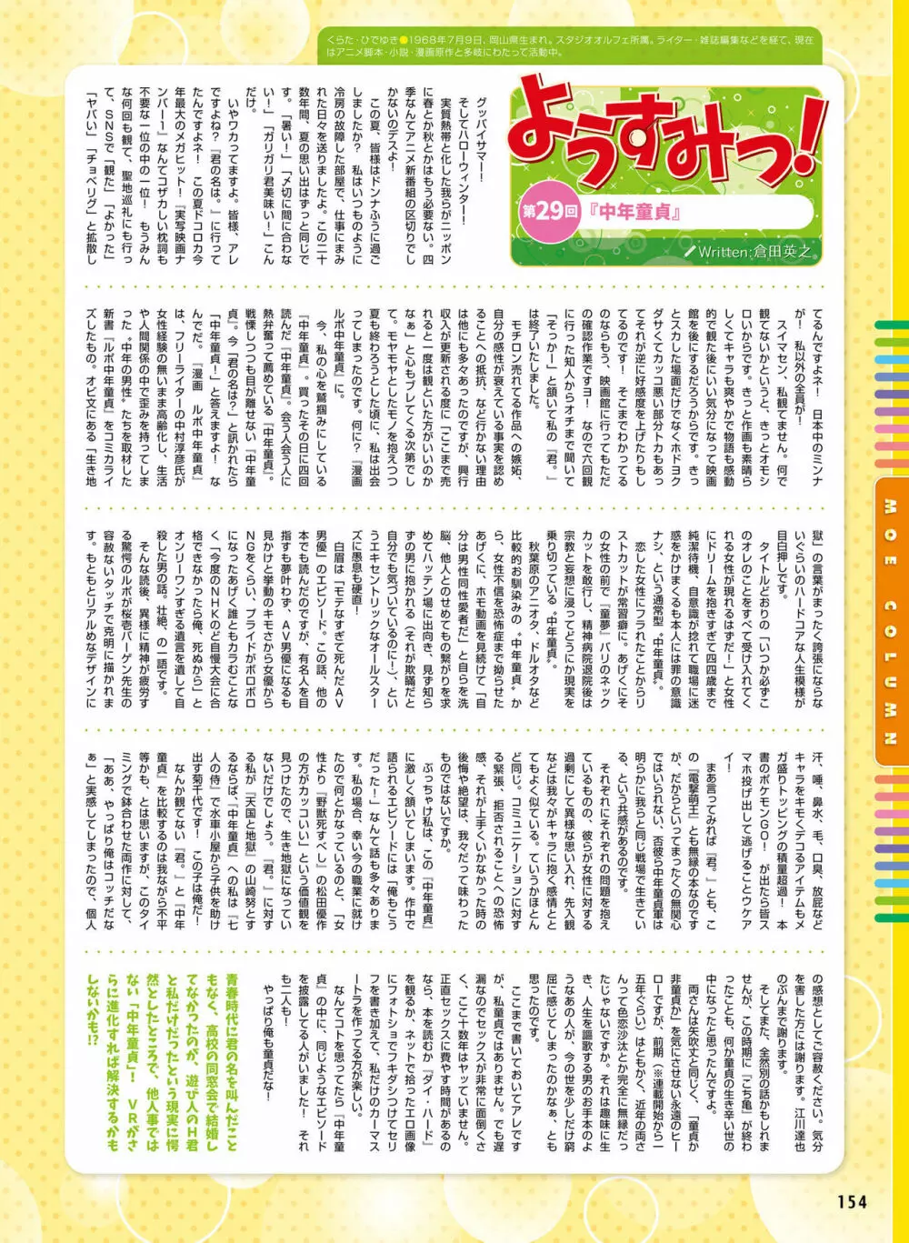 電撃萌王 2016年12月号 146ページ