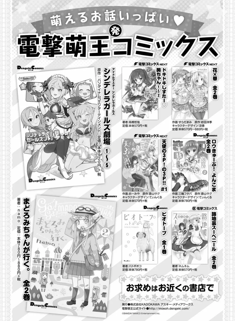 電撃萌王 2016年12月号 173ページ