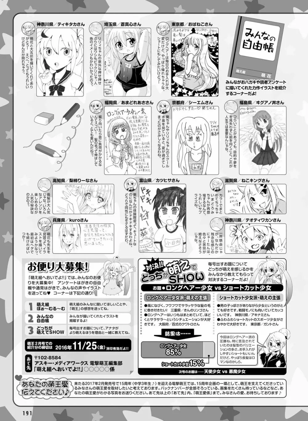 電撃萌王 2016年12月号 183ページ