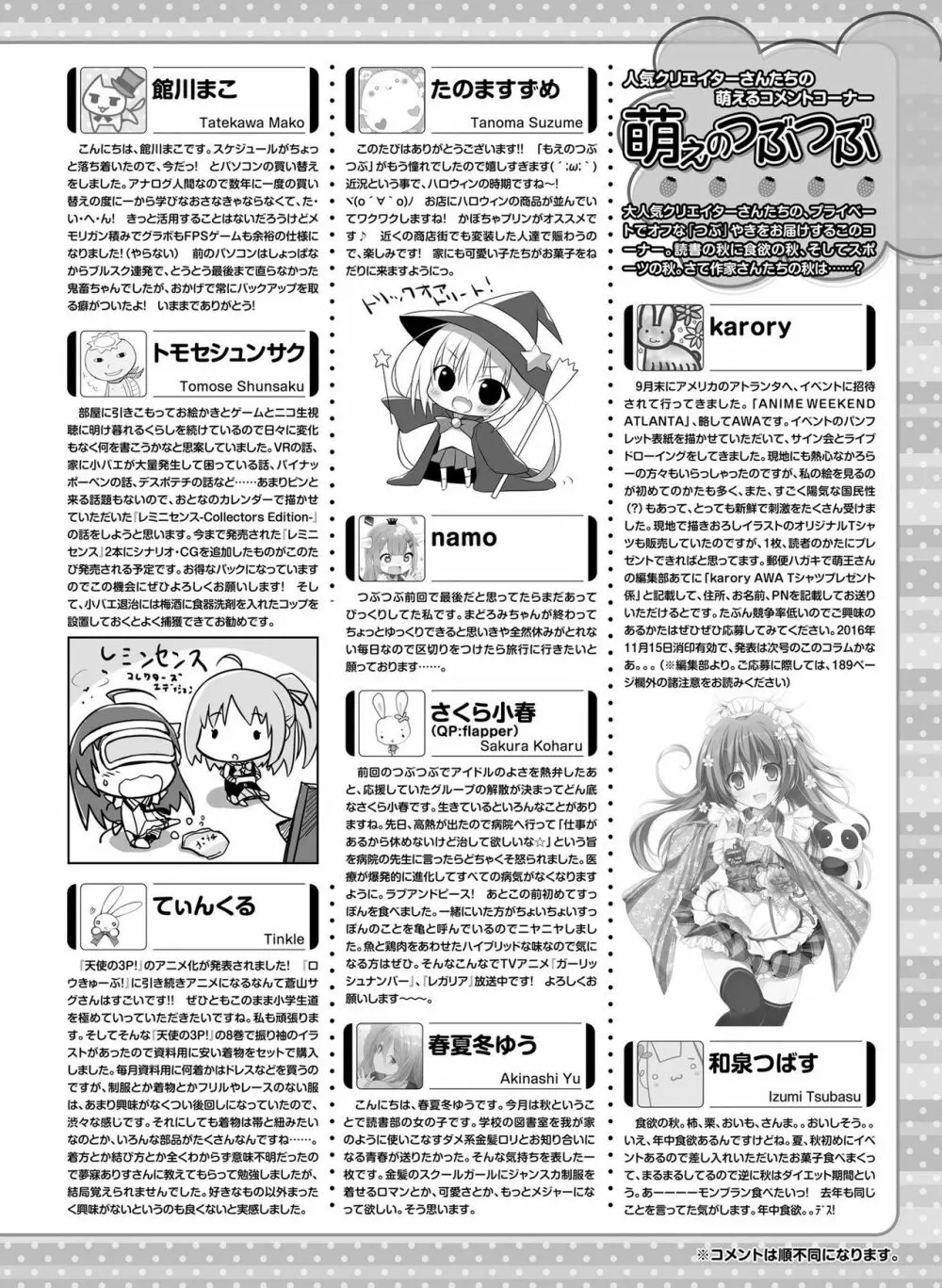 電撃萌王 2016年12月号 184ページ