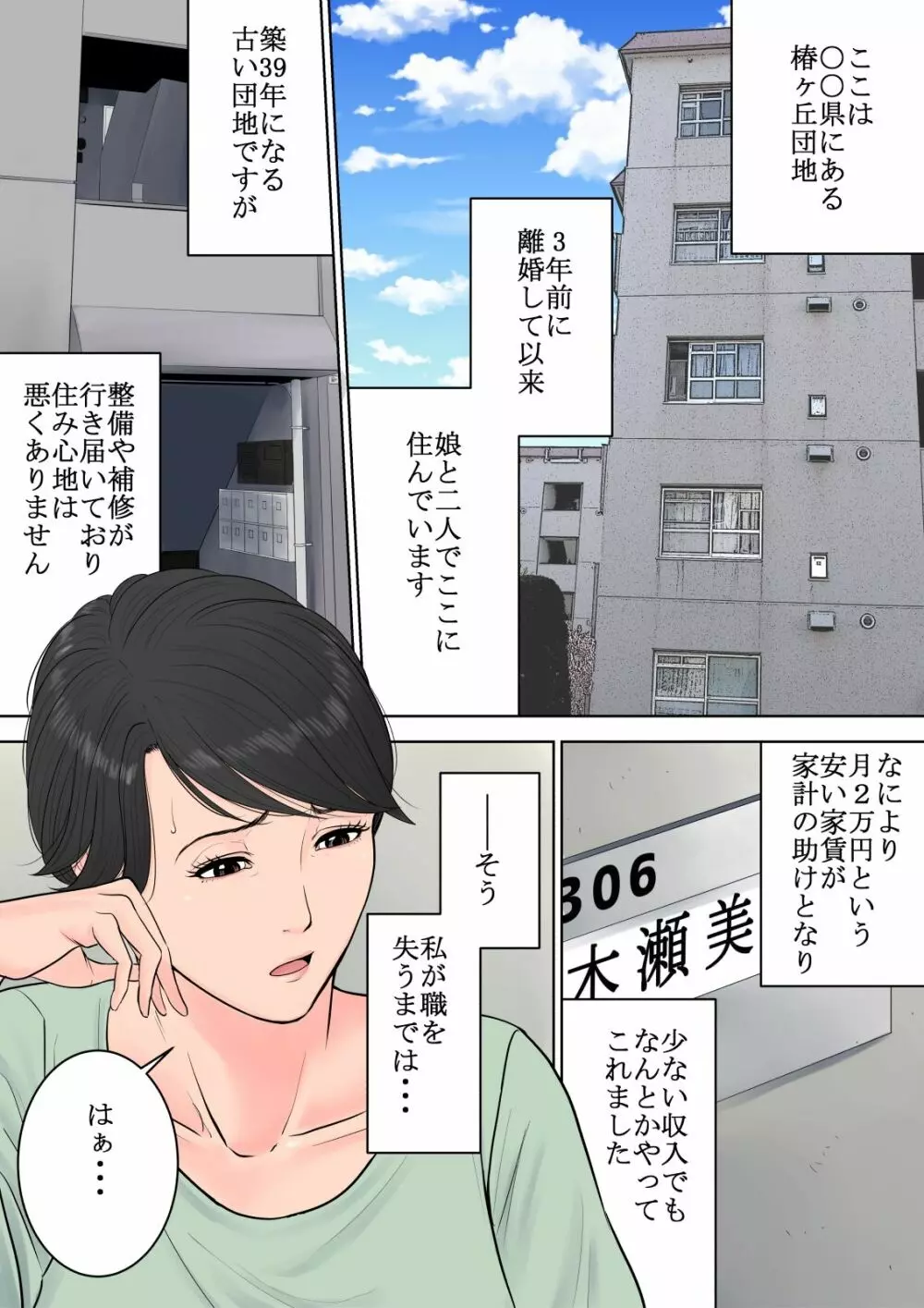 椿ヶ丘団地の管理人 3ページ