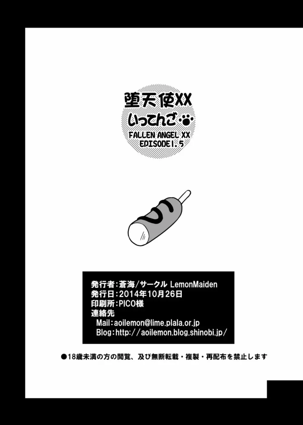 堕天使XX EPISODE1&2 38ページ