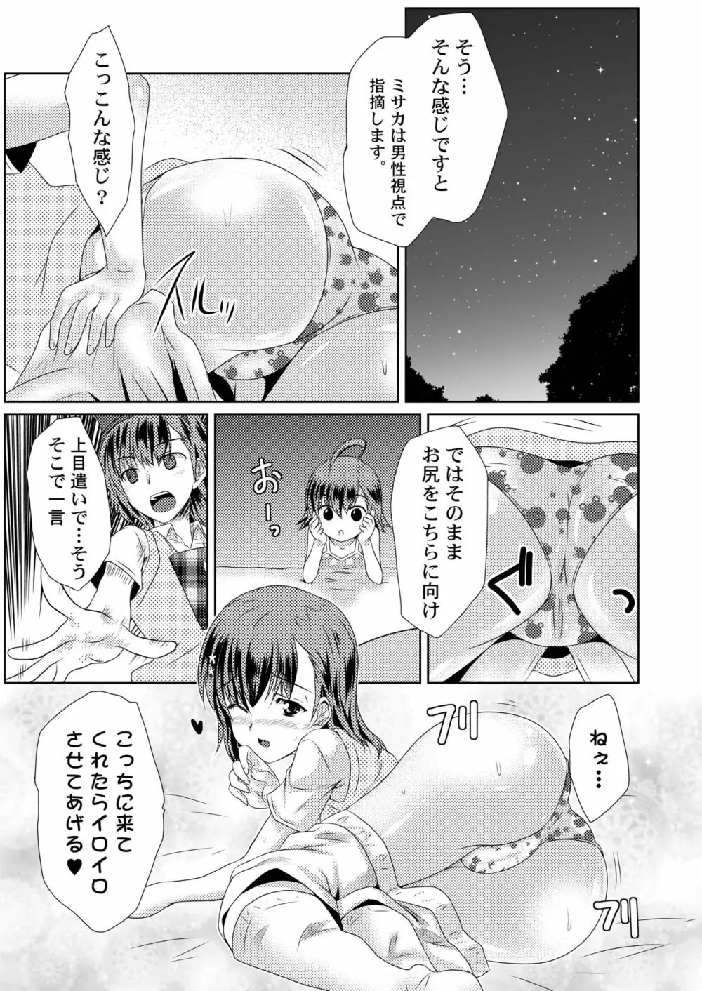 MISAKA×3 素直なキミ達へ。 10ページ