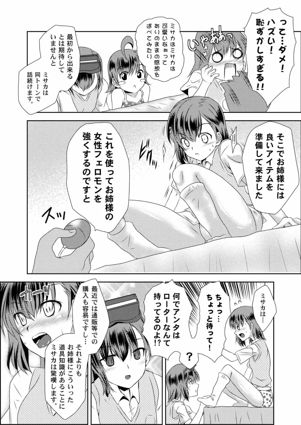 MISAKA×3 素直なキミ達へ。 11ページ