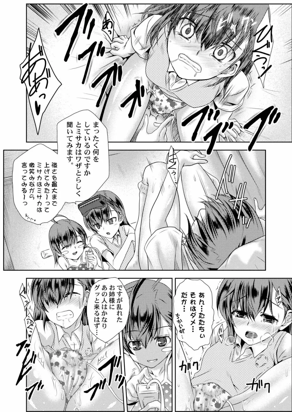 MISAKA×3 素直なキミ達へ。 13ページ