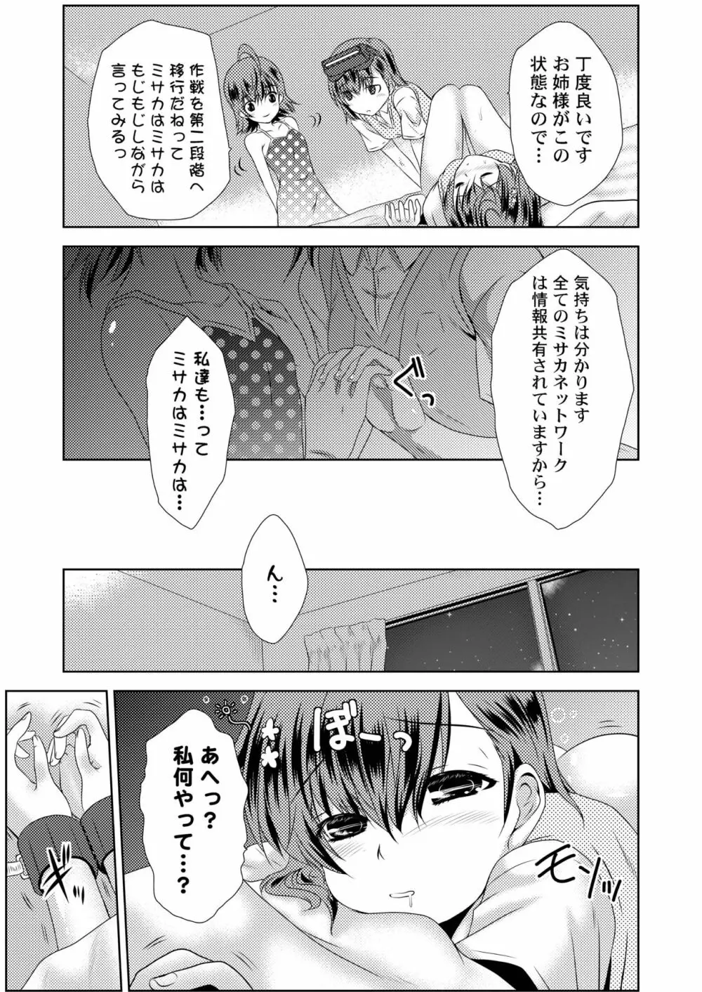 MISAKA×3 素直なキミ達へ。 16ページ