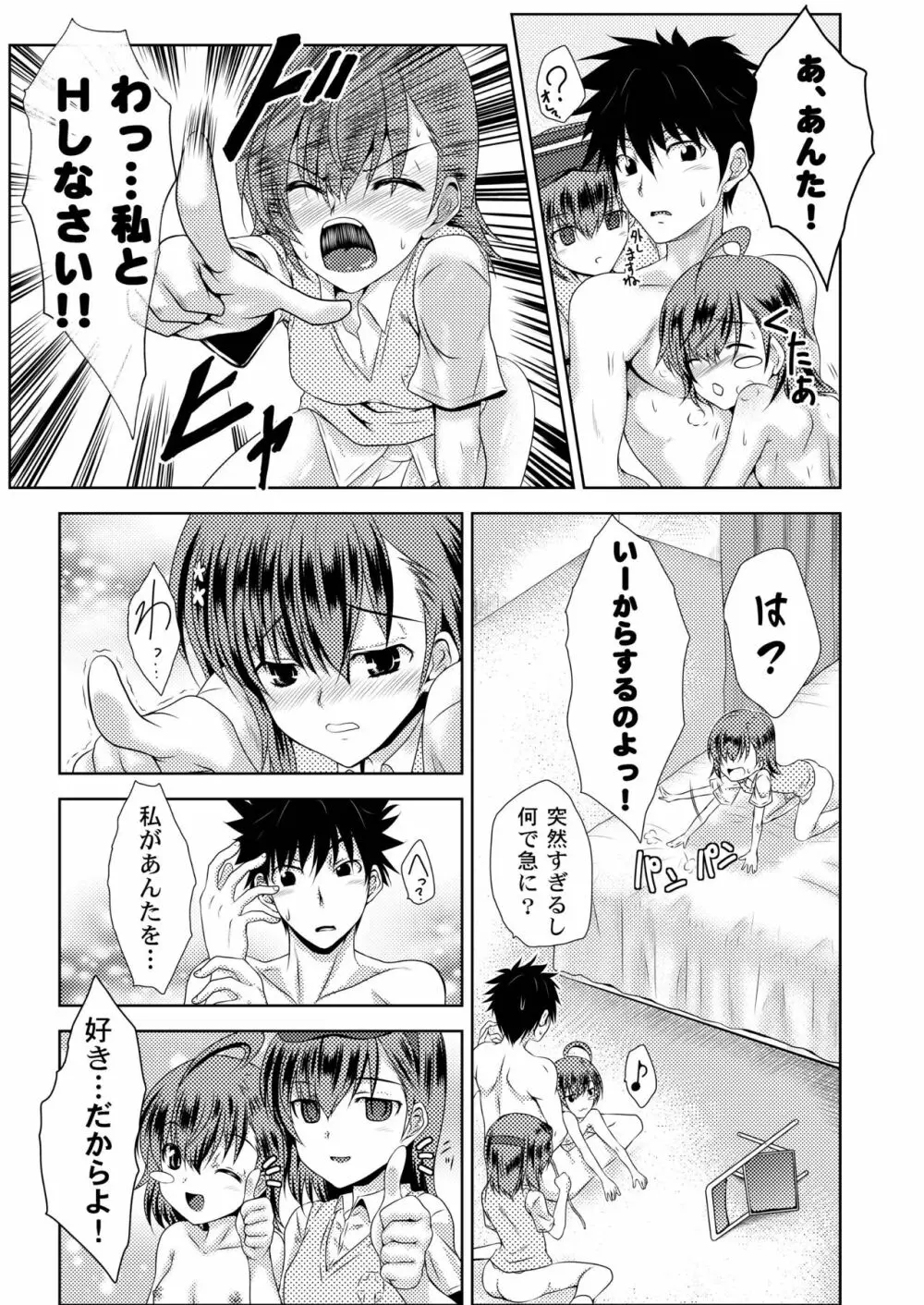 MISAKA×3 素直なキミ達へ。 25ページ