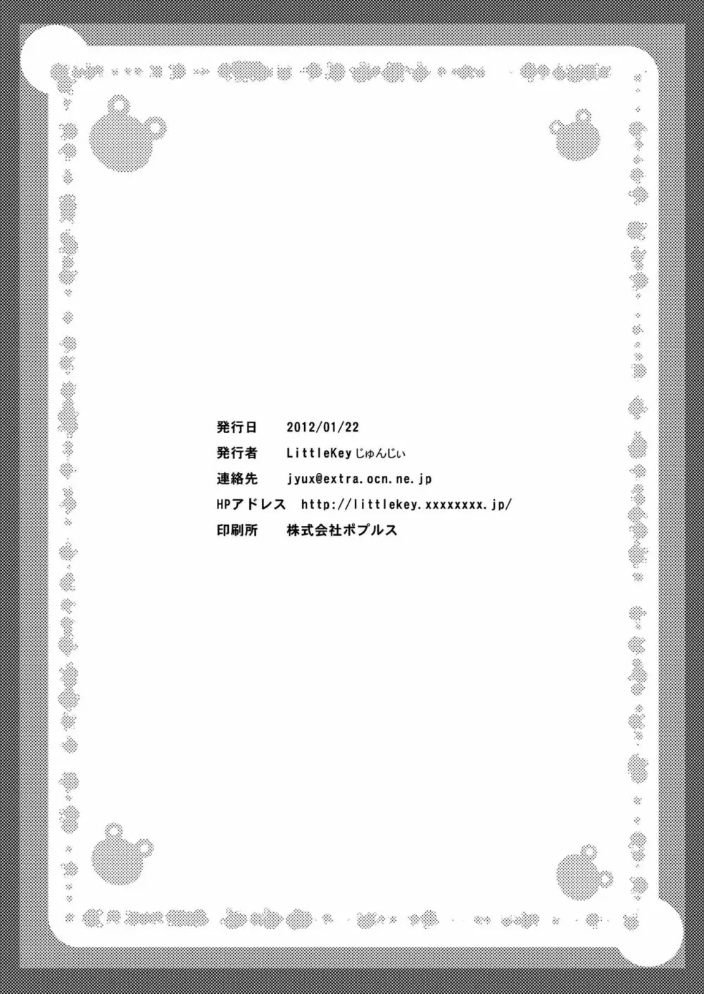 MISAKA×3 素直なキミ達へ。 35ページ