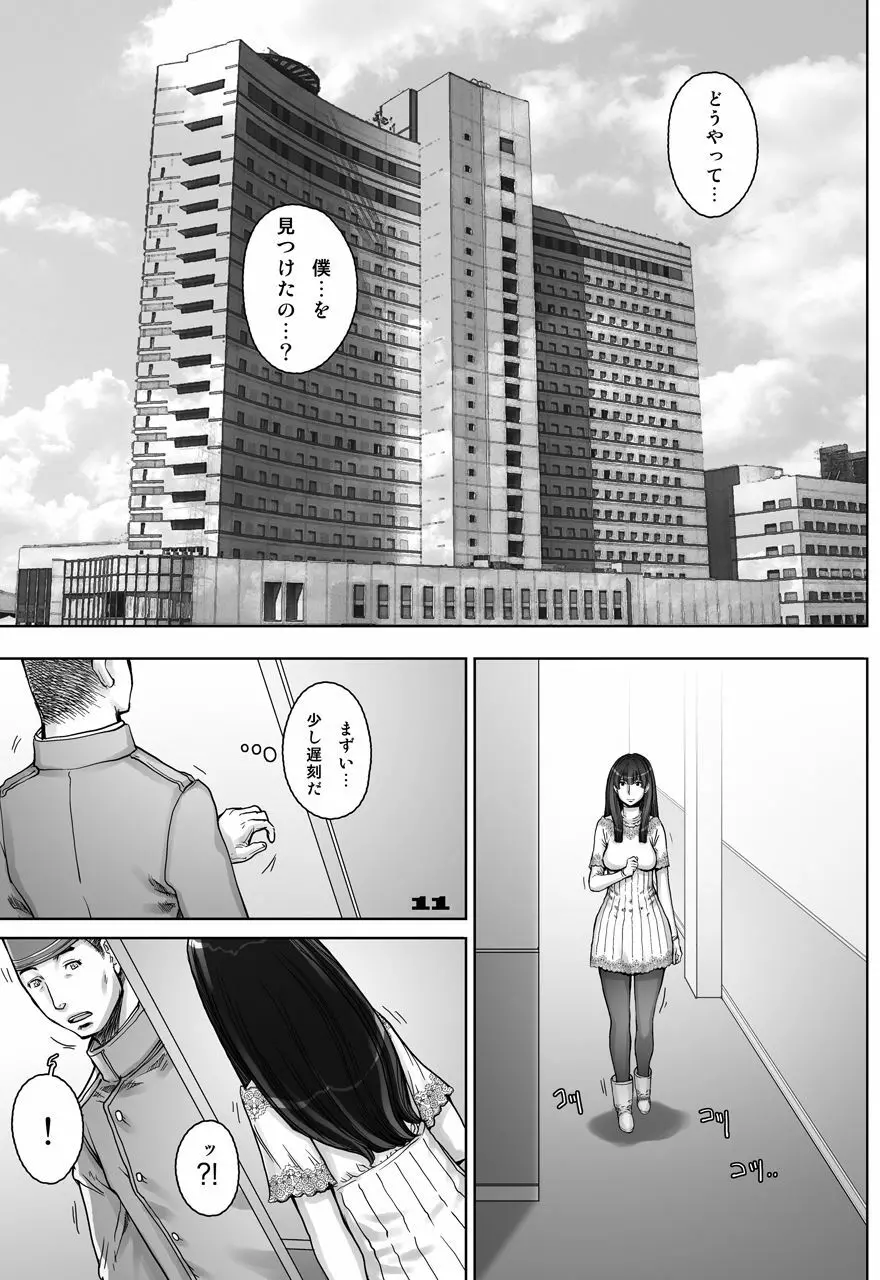 ぷりくるっ #4 〜ミナイさんとゴート・シープ・エフェクト〜 11ページ