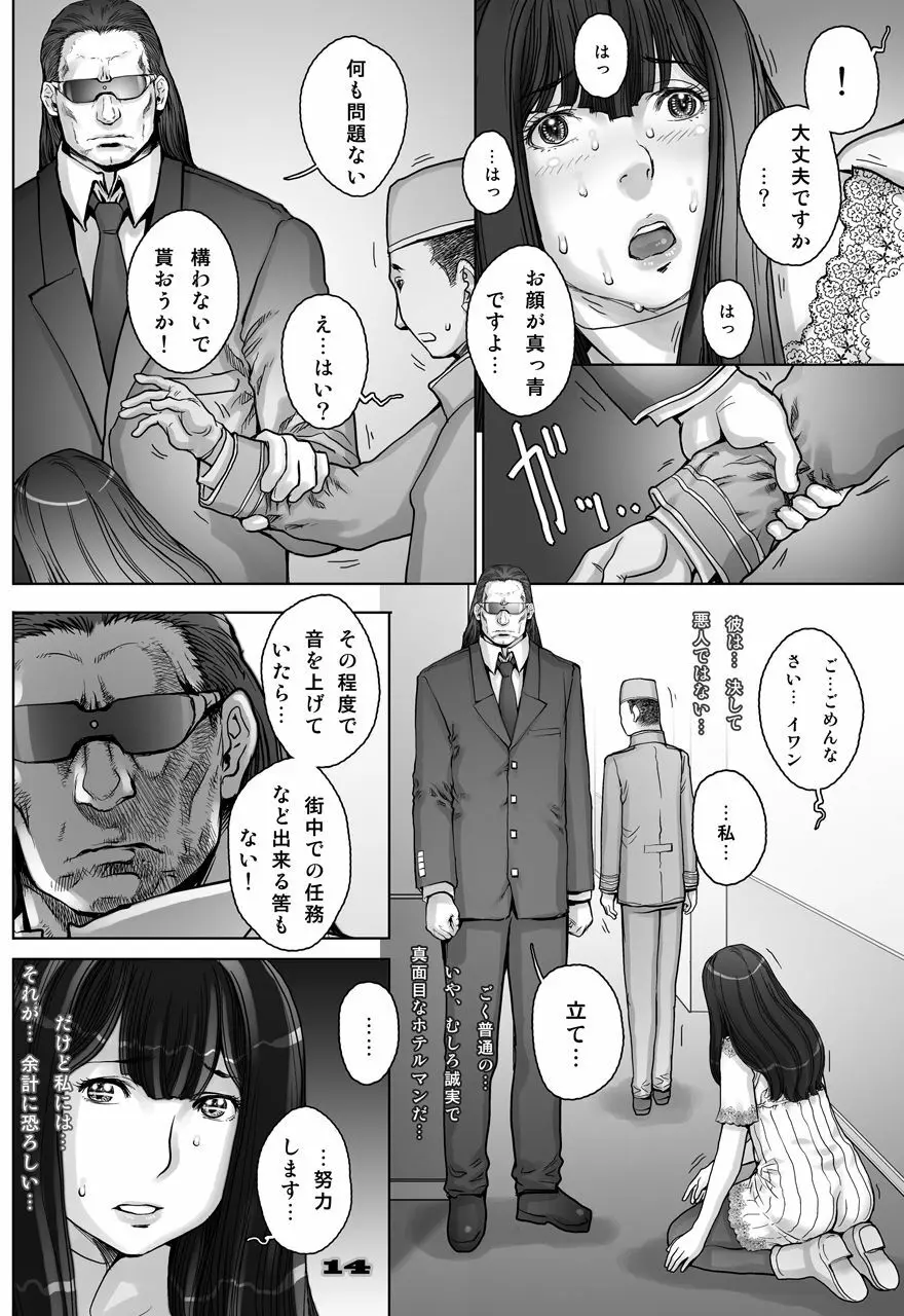 ぷりくるっ #4 〜ミナイさんとゴート・シープ・エフェクト〜 14ページ
