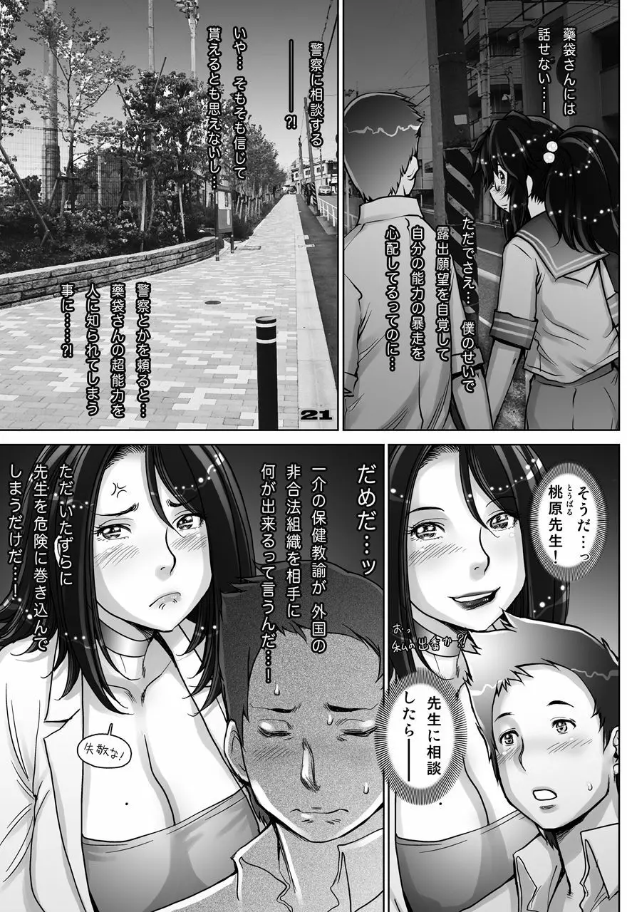 ぷりくるっ #4 〜ミナイさんとゴート・シープ・エフェクト〜 21ページ