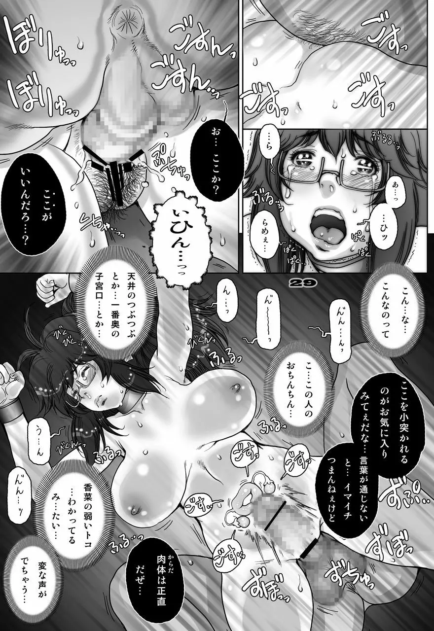 ぷりくるっ #4 〜ミナイさんとゴート・シープ・エフェクト〜 29ページ