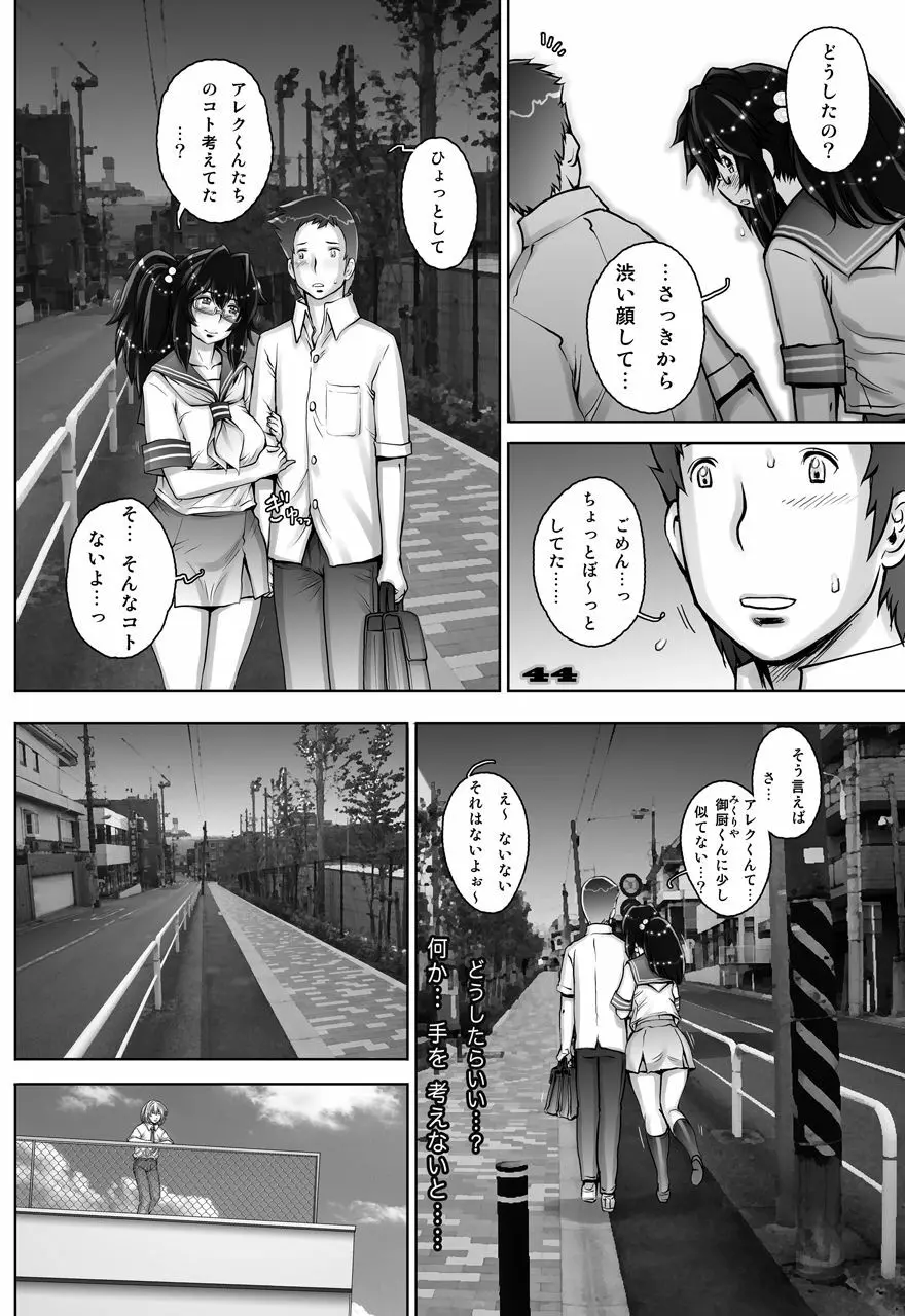 ぷりくるっ #4 〜ミナイさんとゴート・シープ・エフェクト〜 44ページ