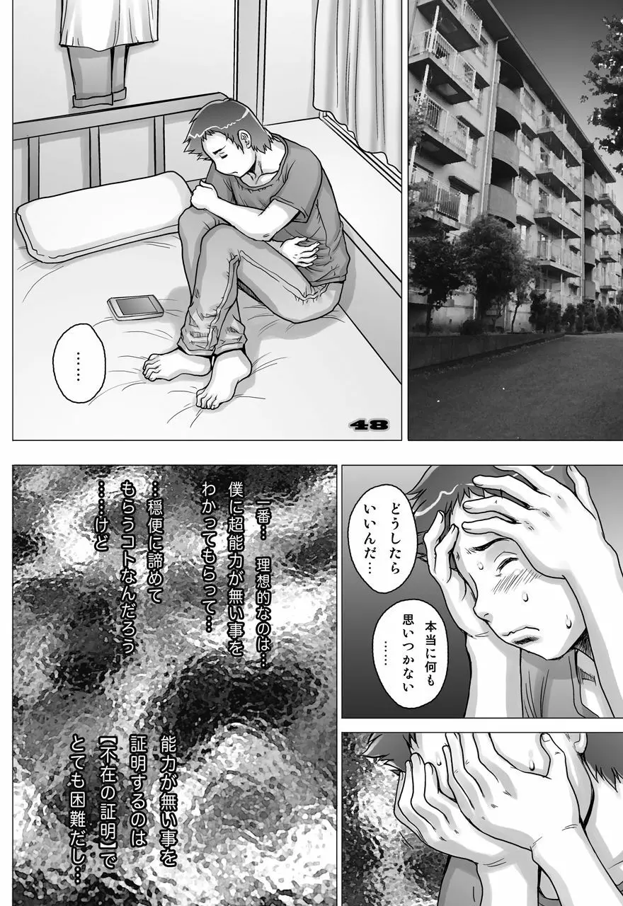 ぷりくるっ #4 〜ミナイさんとゴート・シープ・エフェクト〜 48ページ