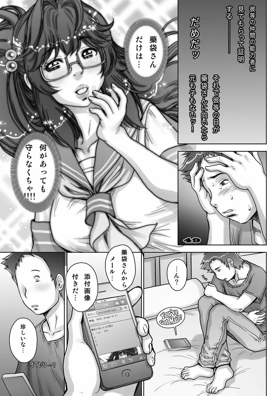 ぷりくるっ #4 〜ミナイさんとゴート・シープ・エフェクト〜 49ページ