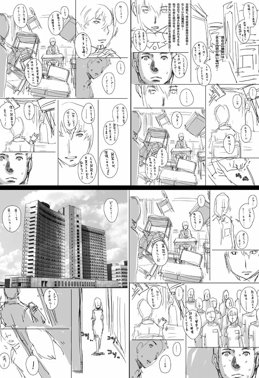 ぷりくるっ #4 〜ミナイさんとゴート・シープ・エフェクト〜 61ページ
