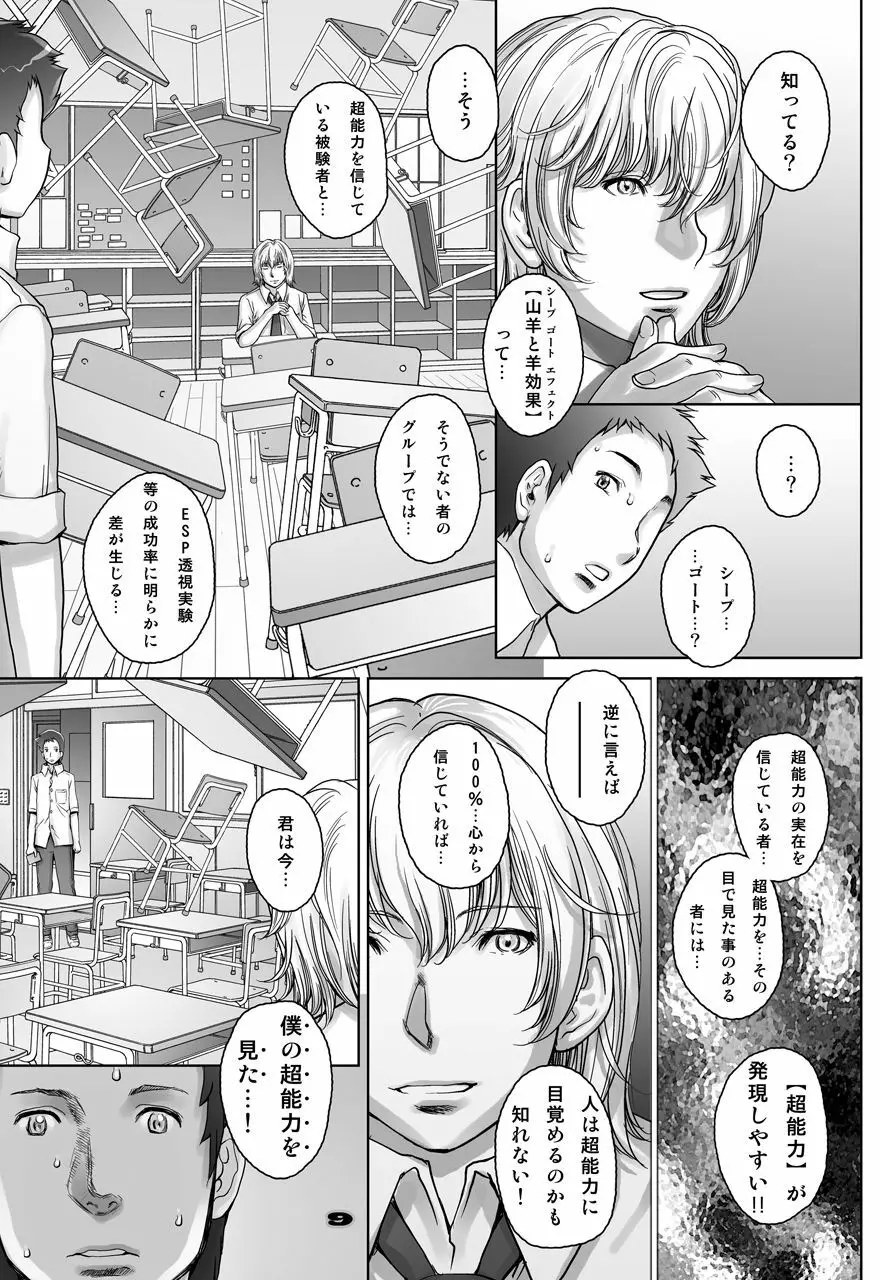 ぷりくるっ #4 〜ミナイさんとゴート・シープ・エフェクト〜 9ページ