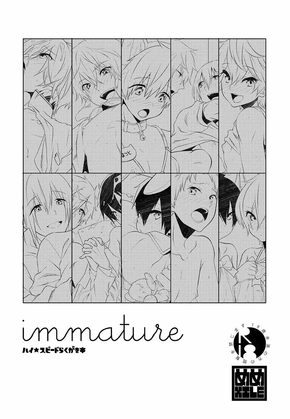 immature 1ページ