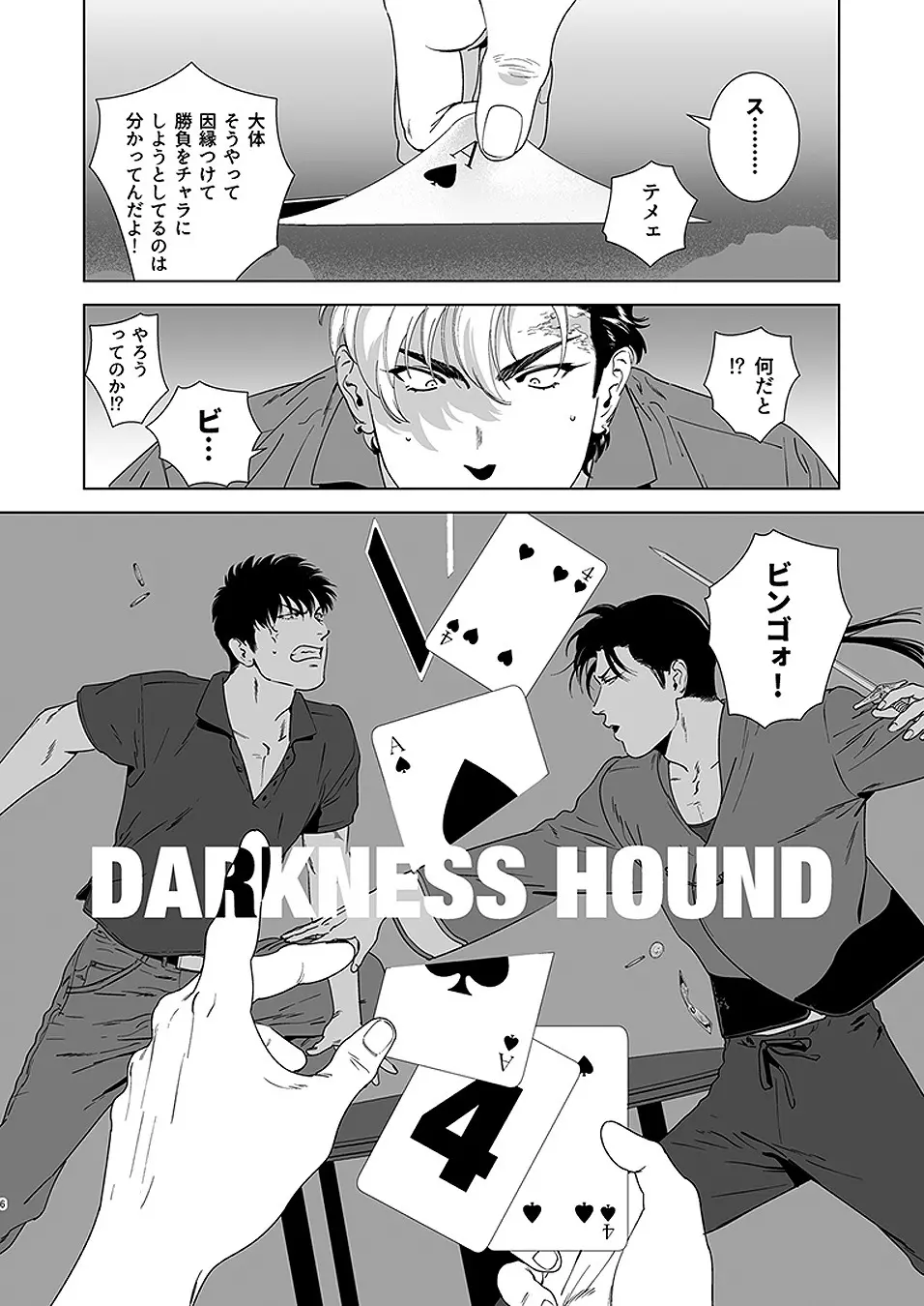 Darkness Hound 4 8ページ