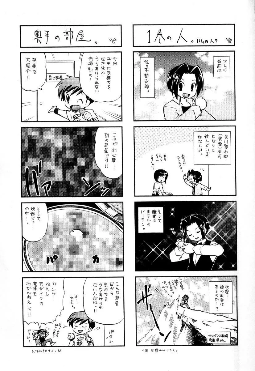 奥さまDEナイト 第3巻 196ページ