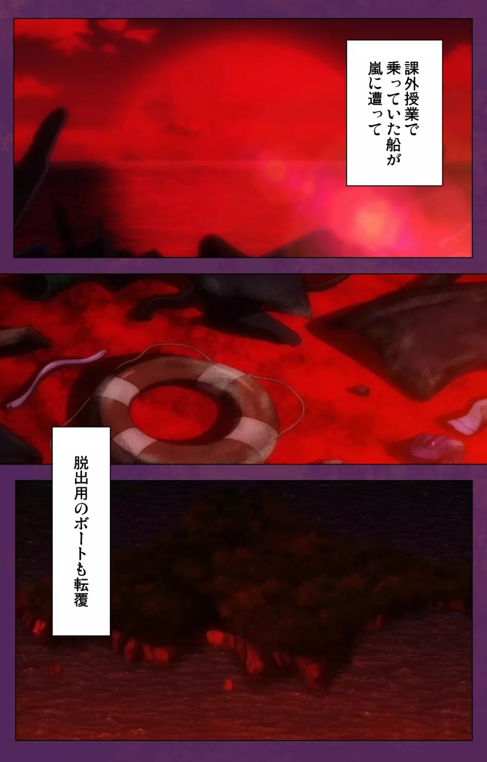 【フルカラー成人版】 受胎島 スペシャルコンプリート版 3ページ