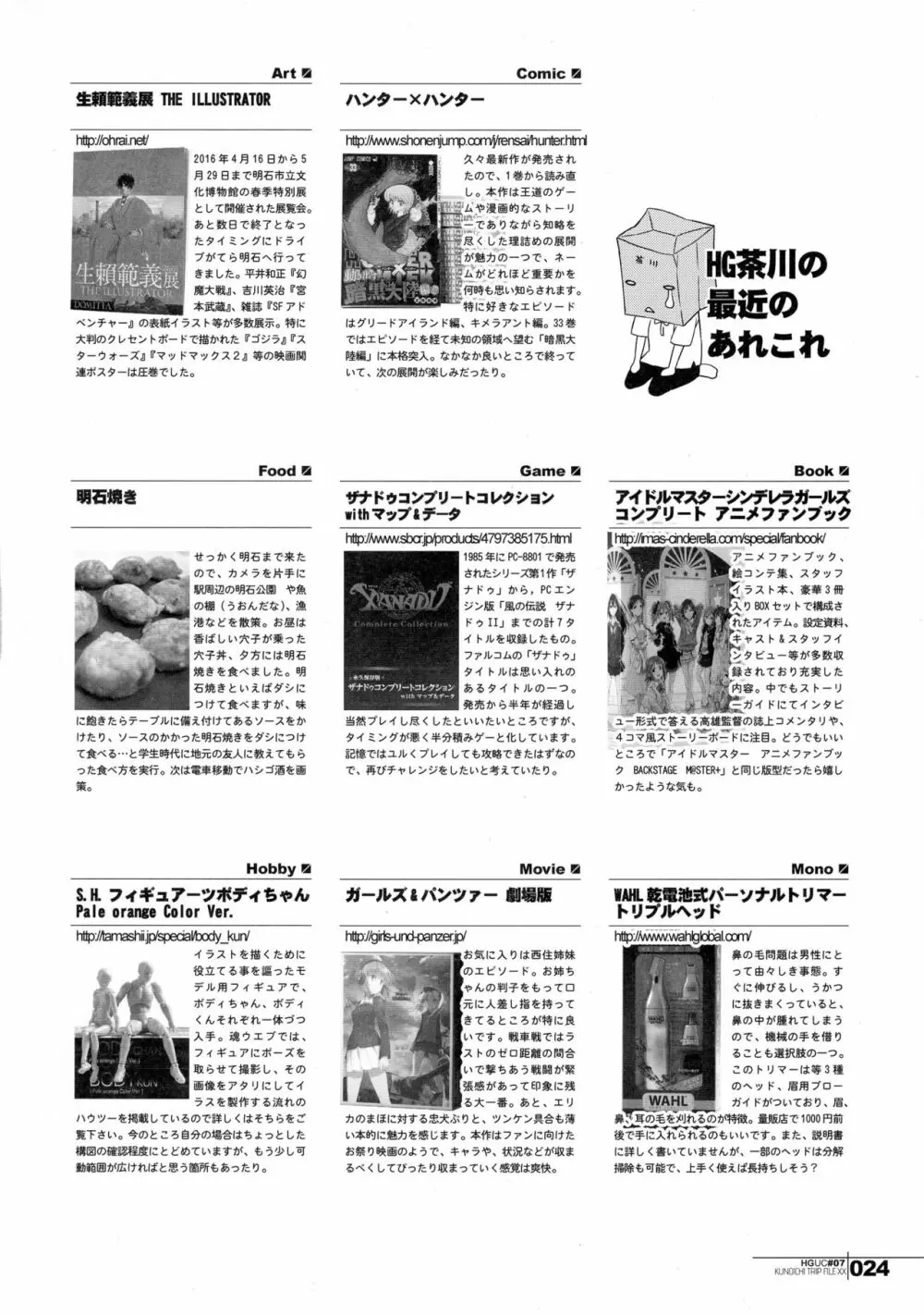HGUC#07 ~KUNOICHI TRIP FILE:XX~ 24ページ