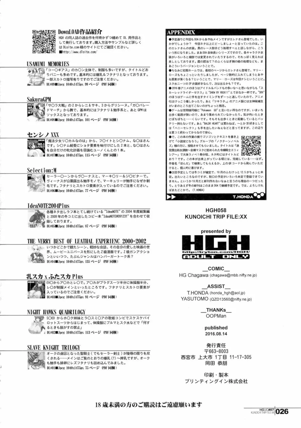 HGUC#07 ~KUNOICHI TRIP FILE:XX~ 26ページ