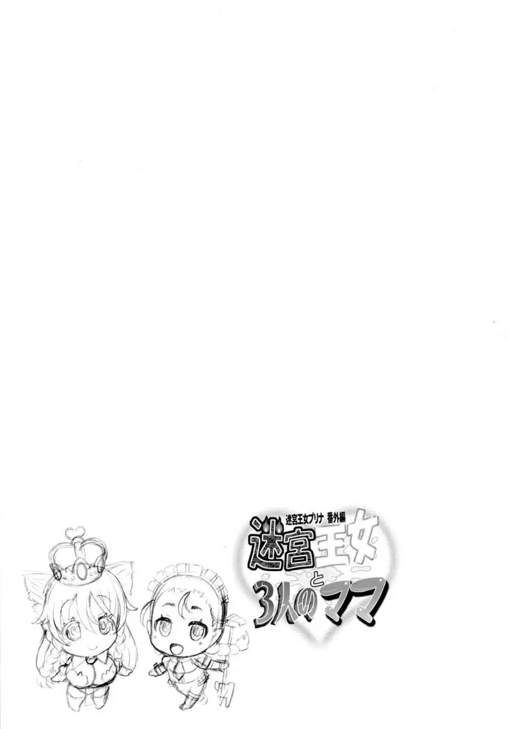 迷宮王女と3人のママ:夏コミ会場小冊子付きセット 24ページ