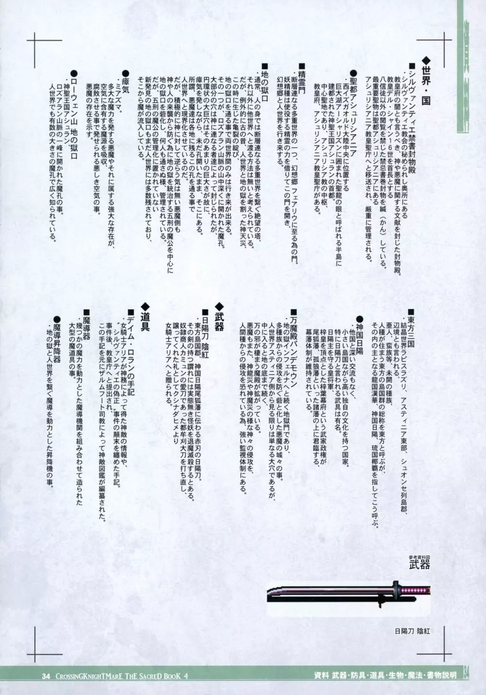 CrossinG KnighTMarE ThE SacreD BooK 4 34ページ