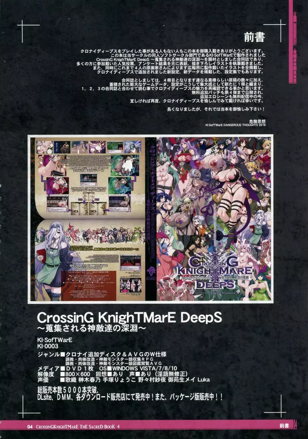 CrossinG KnighTMarE ThE SacreD BooK 4 4ページ
