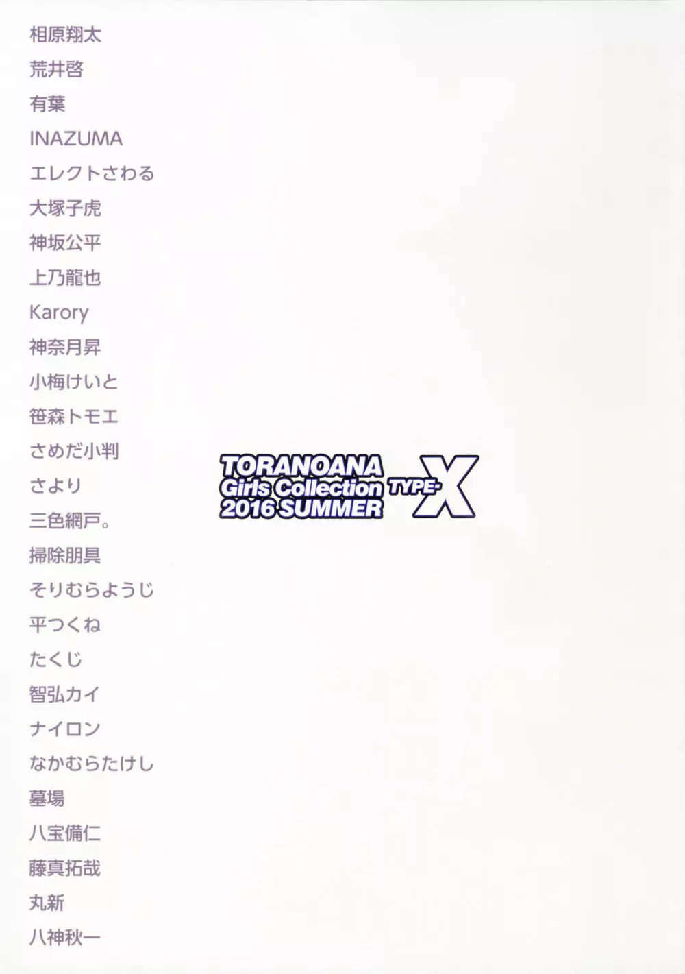 TORANOANA Girls Collection 2016 SUMMER TYPE-X 34ページ