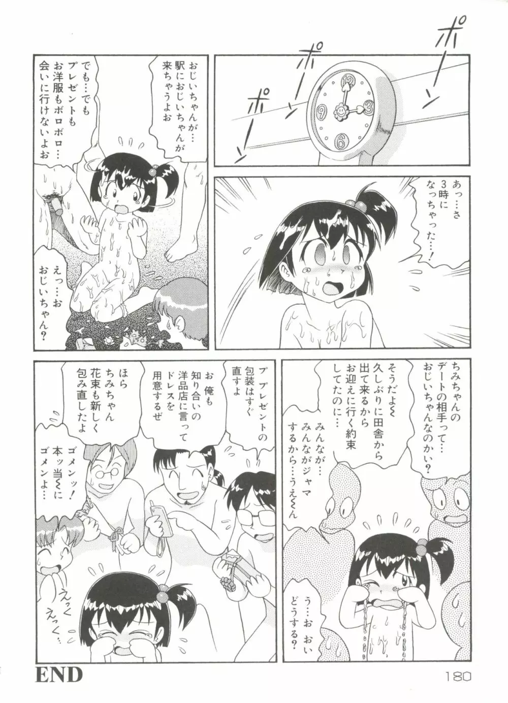 ドキドキ少女病棟 182ページ